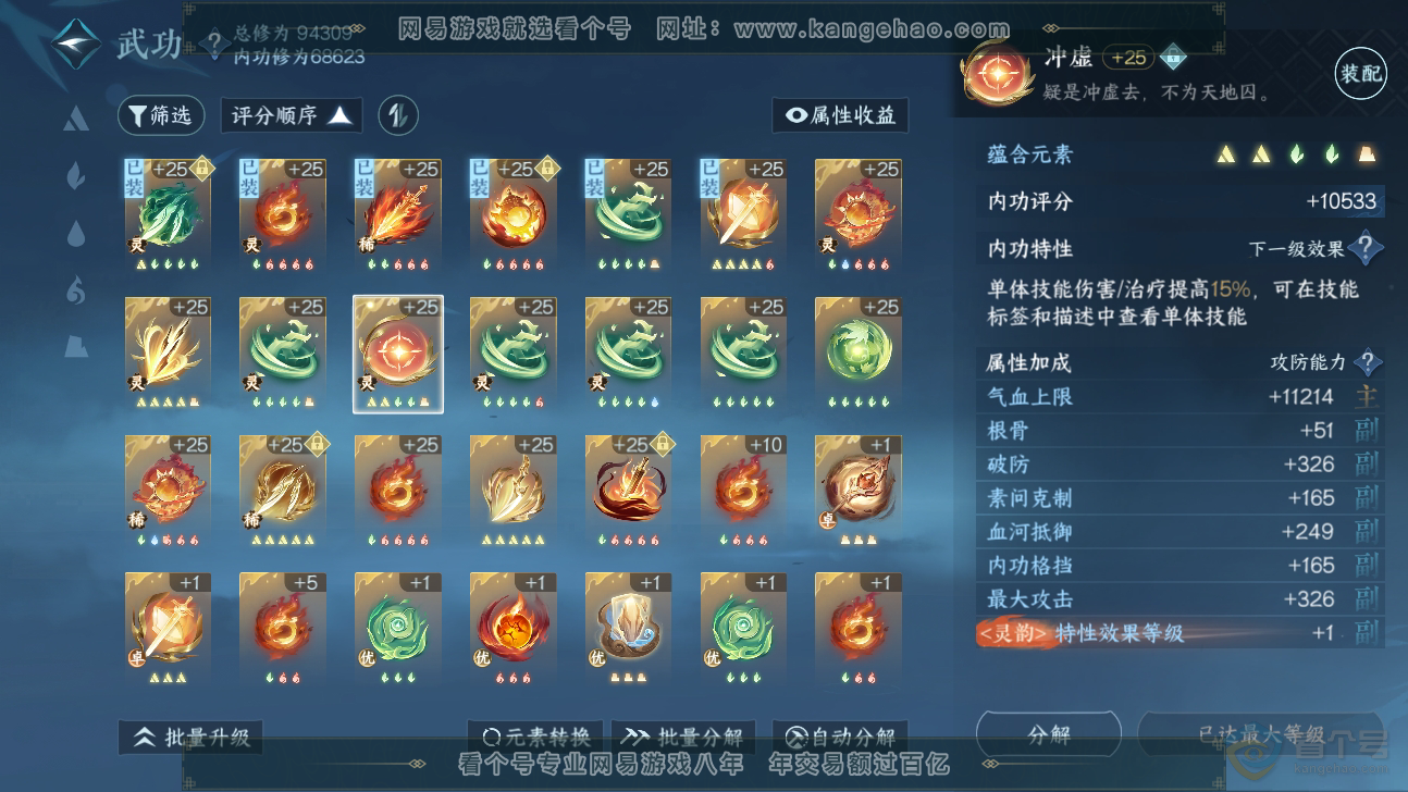 NSH37212逆水寒手游账号详情图30 NSH37212逆水寒手游账号详情图30