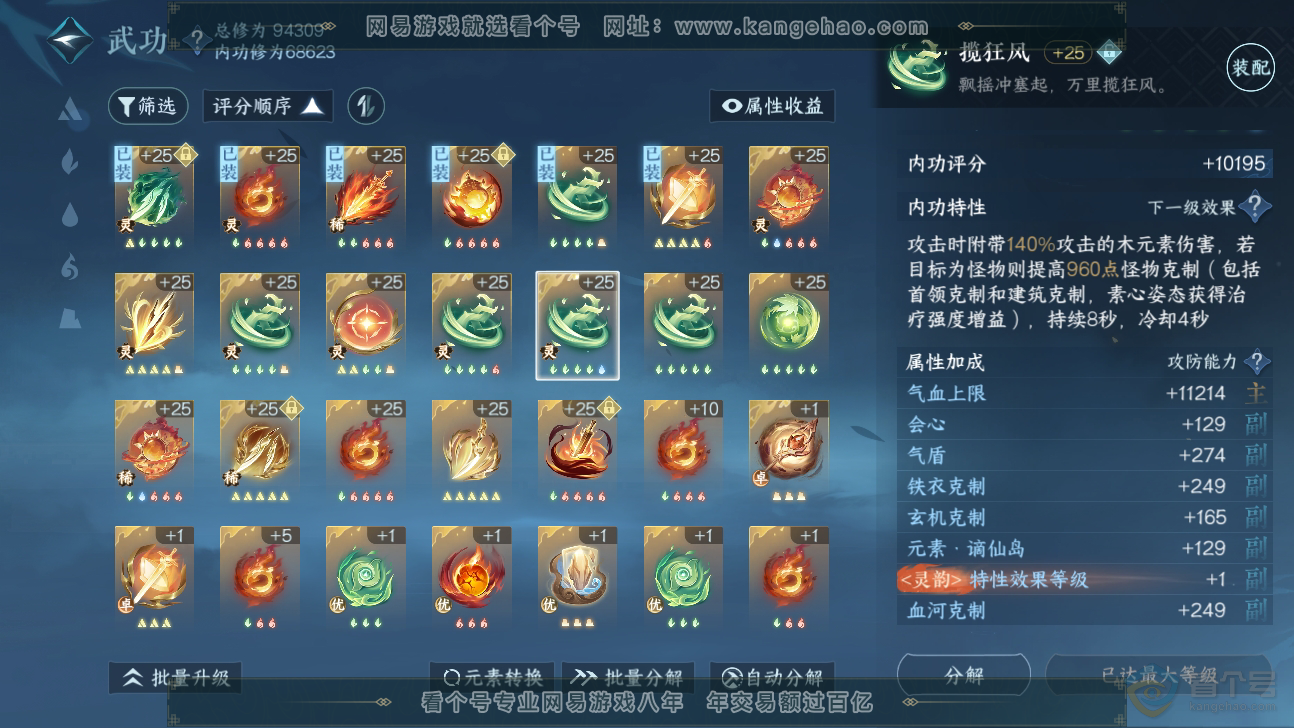 NSH37212逆水寒手游账号详情图32 NSH37212逆水寒手游账号详情图32