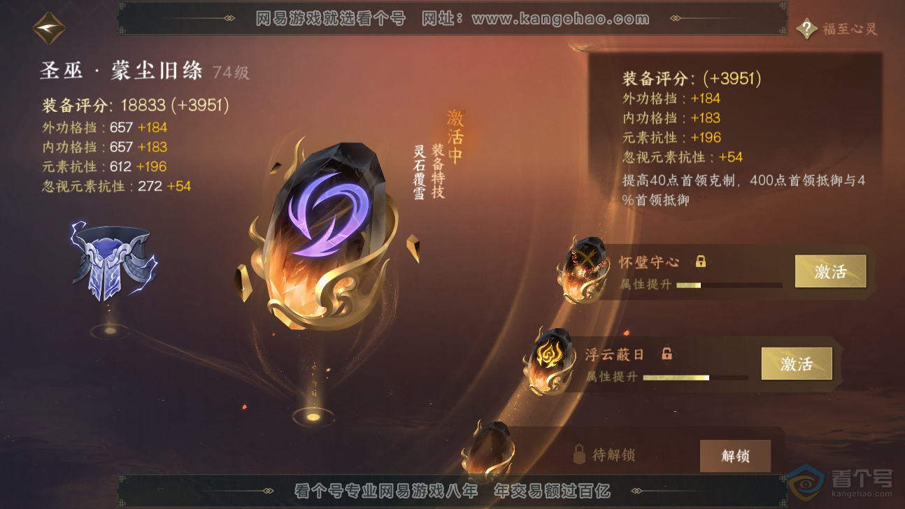 NSH37212逆水寒手游账号详情图38 NSH37212逆水寒手游账号详情图38