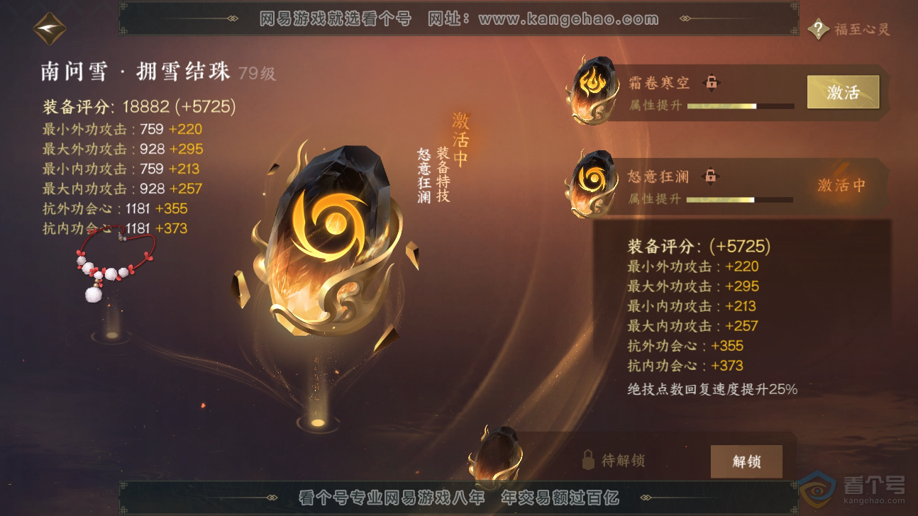 NSH37212逆水寒手游账号详情图42 NSH37212逆水寒手游账号详情图42