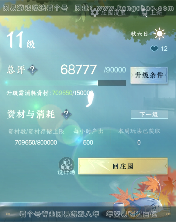 NSH37212逆水寒手游账号详情图43 NSH37212逆水寒手游账号详情图43