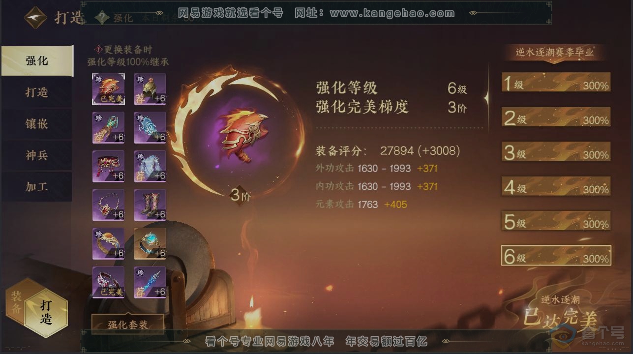 NSH37225逆水寒手游账号详情图6
