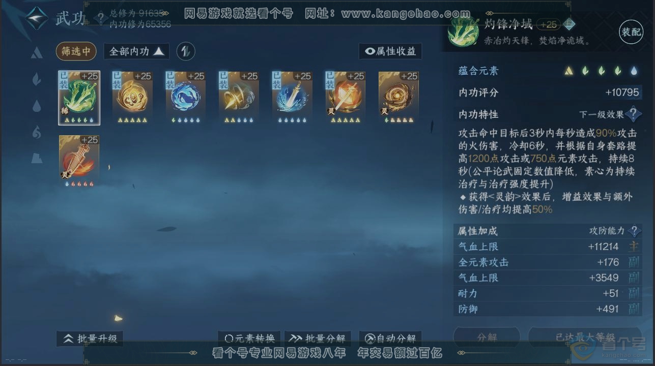 NSH37225逆水寒手游账号详情图4