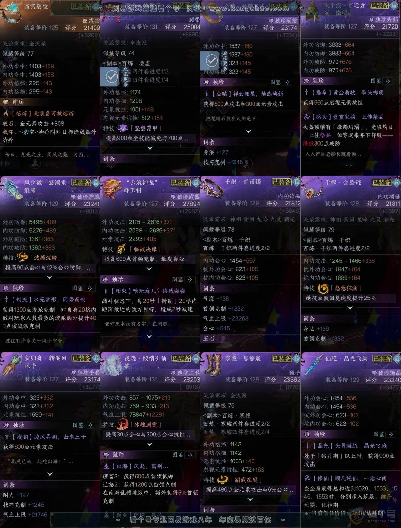 NSH37225逆水寒手游账号详情图13