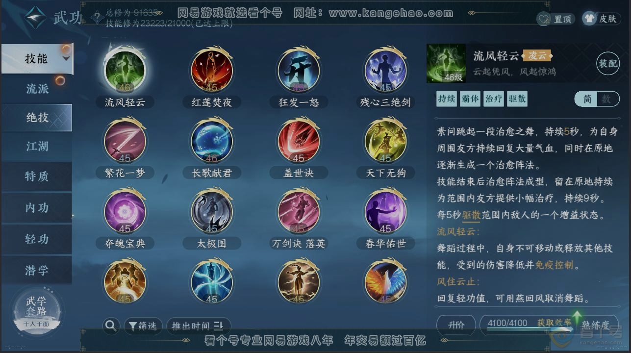 NSH37225逆水寒手游账号详情图14