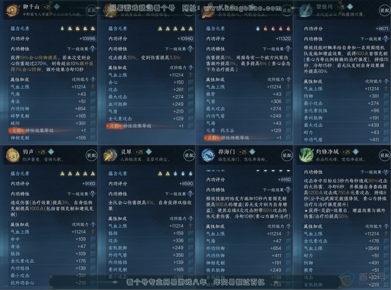 NSH37225逆水寒手游账号详情图18