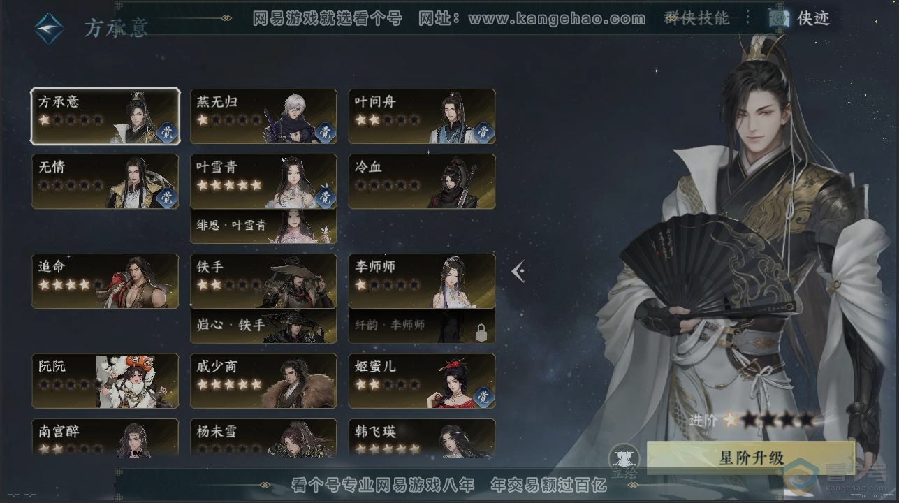 NSH37225逆水寒手游账号详情图20