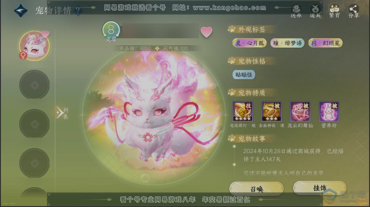 NSH37225逆水寒手游账号详情图17