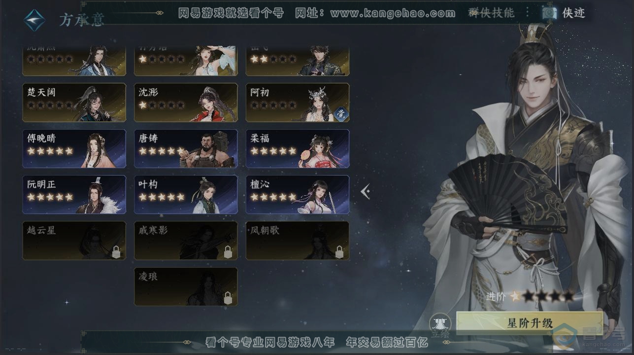 NSH37225逆水寒手游账号详情图21