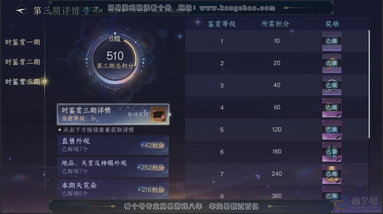 NSH37225逆水寒手游账号详情图24