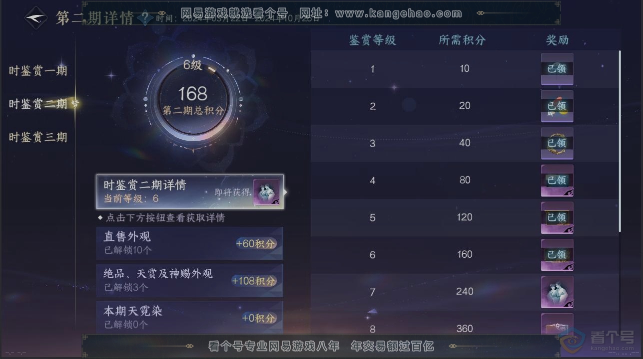 NSH37225逆水寒手游账号详情图23