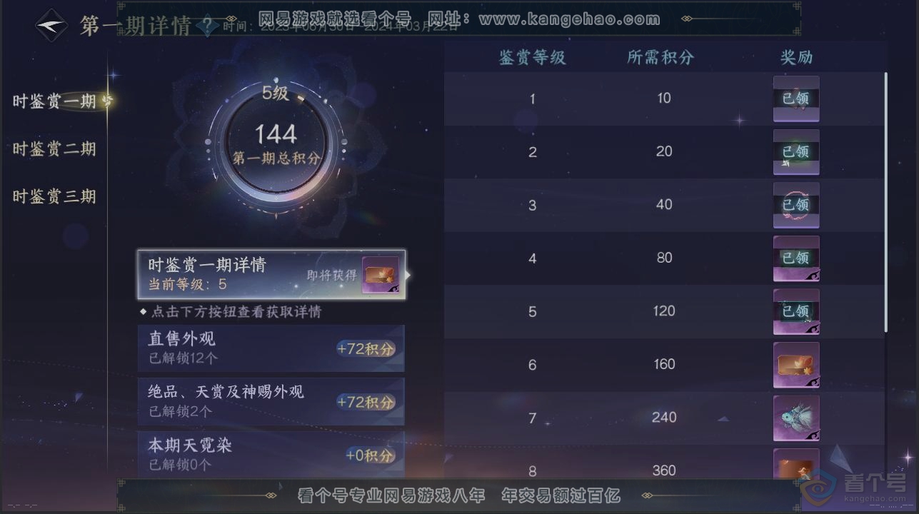 NSH37225逆水寒手游账号详情图25