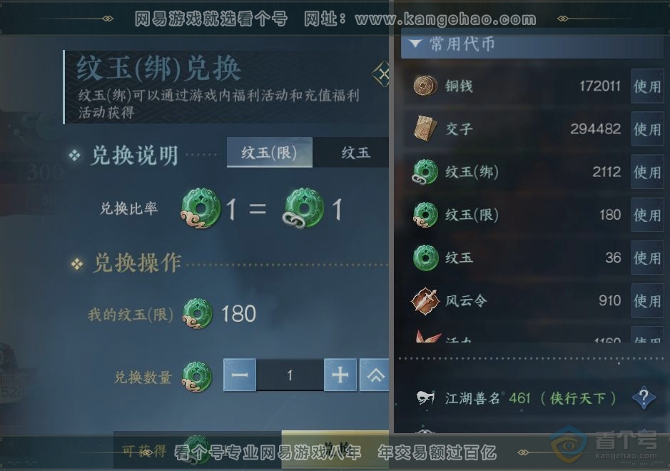 NSH37225逆水寒手游账号详情图27