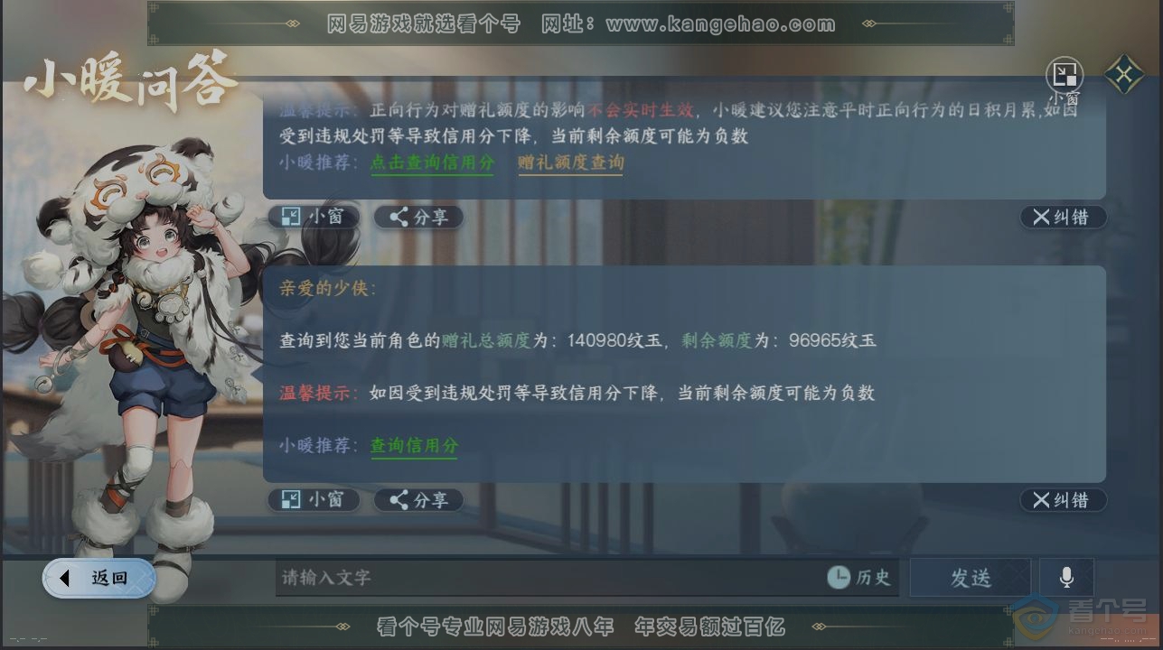NSH37225逆水寒手游账号详情图31