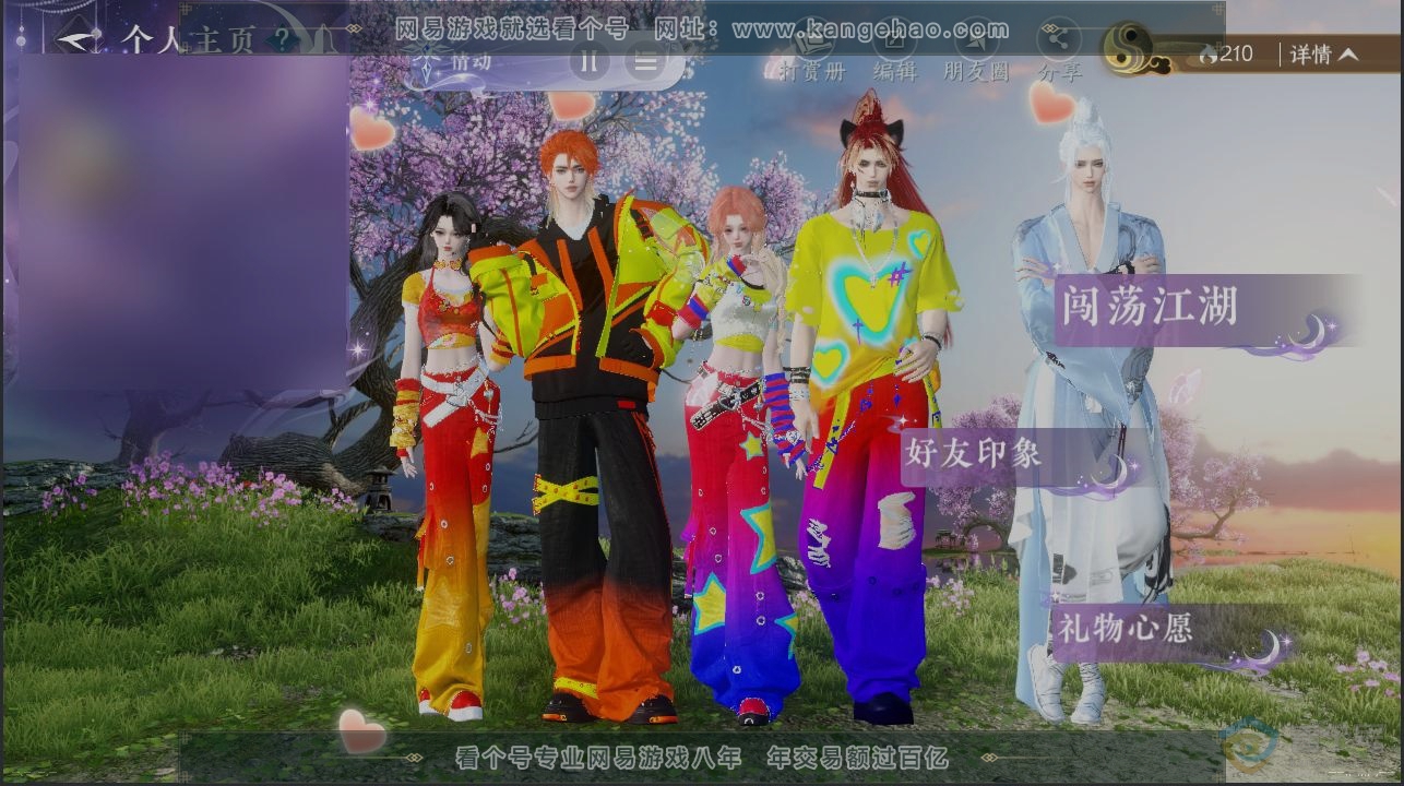 NSH37225逆水寒手游账号详情图2