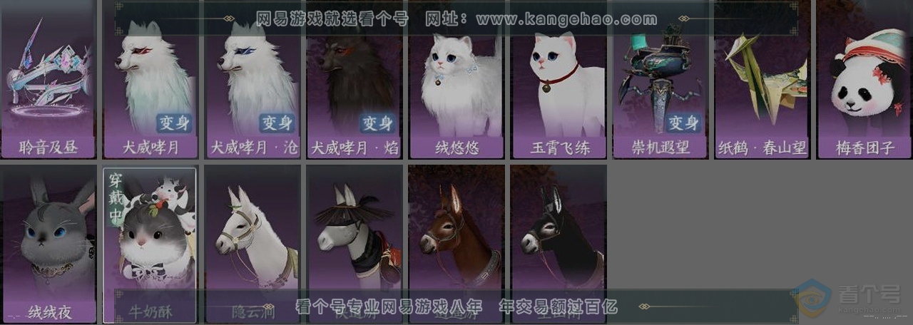 NSH37225逆水寒手游账号详情图36