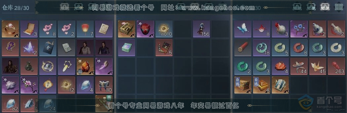 NSH37230逆水寒手游账号详情图4 NSH37230逆水寒手游账号详情图4
