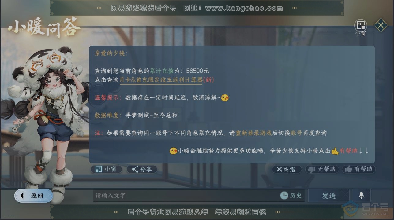NSH37230逆水寒手游账号详情图15 NSH37230逆水寒手游账号详情图15