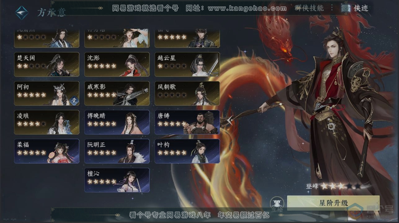 NSH37230逆水寒手游账号详情图18 NSH37230逆水寒手游账号详情图18