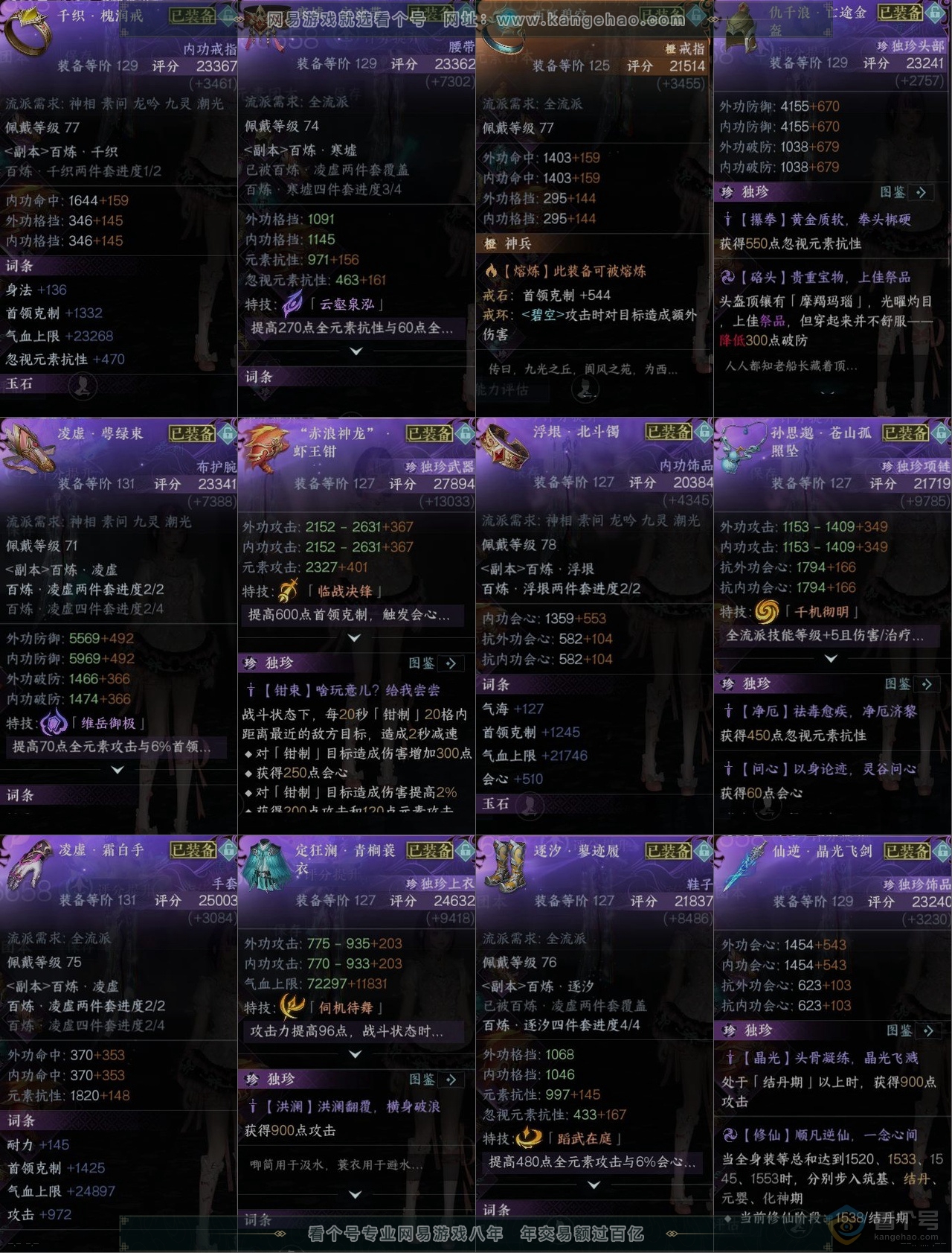 NSH37230逆水寒手游账号详情图11 NSH37230逆水寒手游账号详情图11