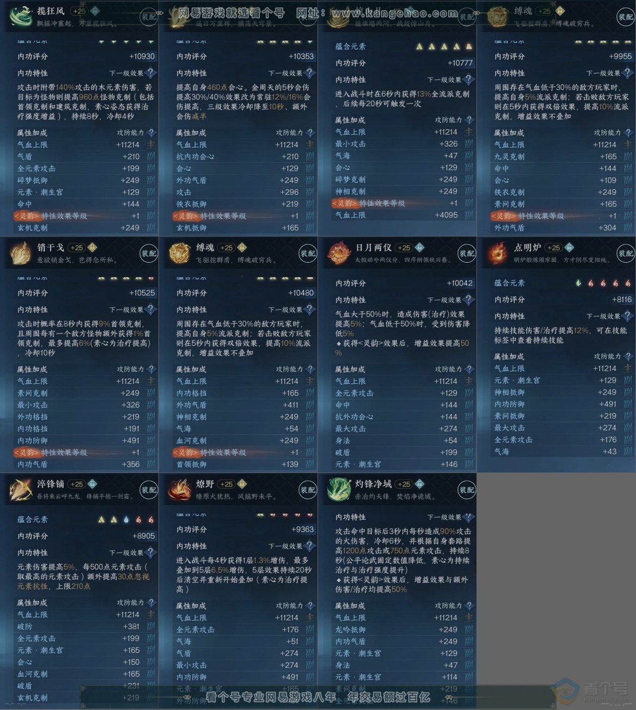 NSH37230逆水寒手游账号详情图16 NSH37230逆水寒手游账号详情图16