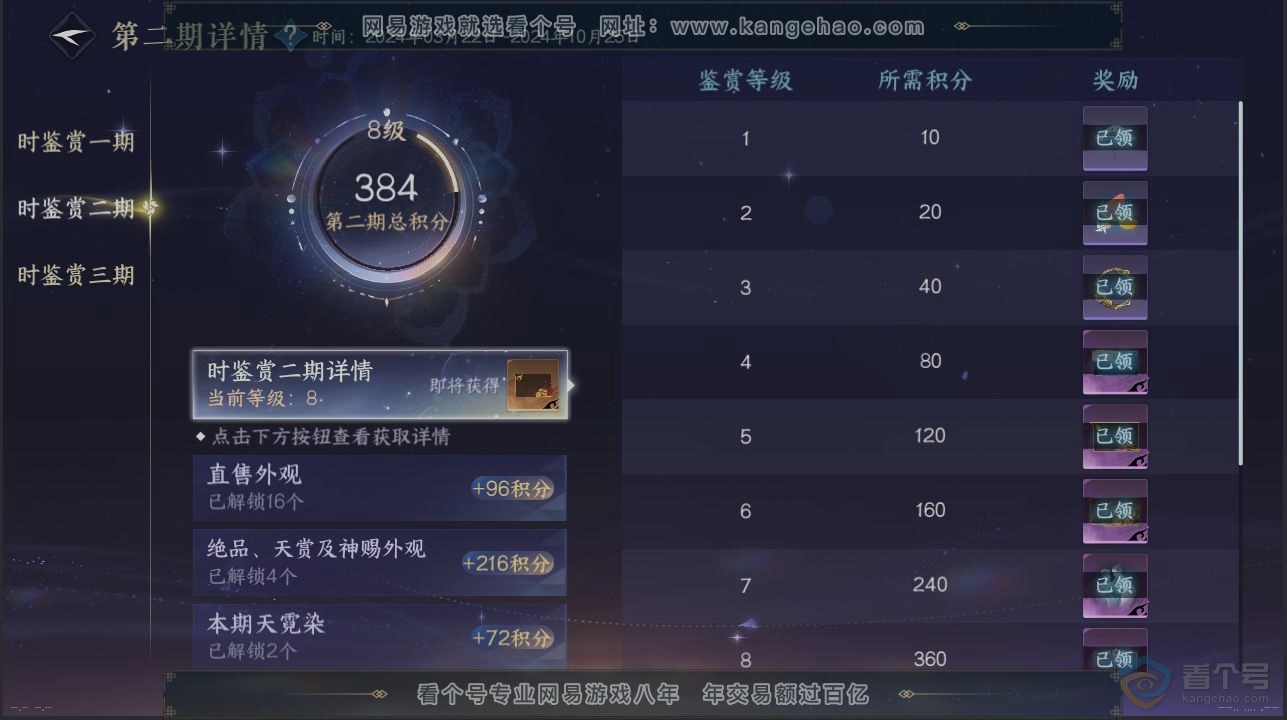 NSH37230逆水寒手游账号详情图20 NSH37230逆水寒手游账号详情图20