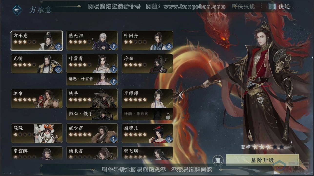 NSH37230逆水寒手游账号详情图17 NSH37230逆水寒手游账号详情图17