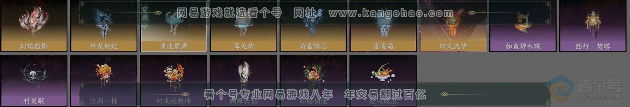 NSH37230逆水寒手游账号详情图26 NSH37230逆水寒手游账号详情图26