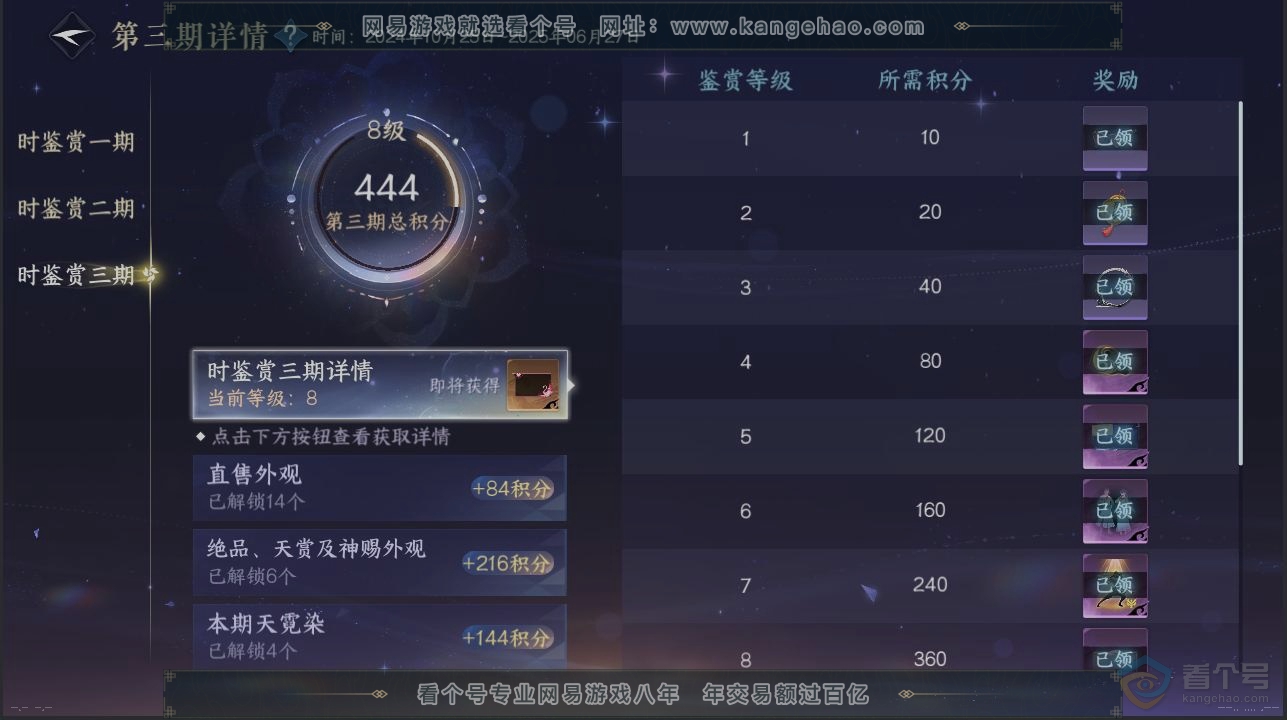 NSH37230逆水寒手游账号详情图21 NSH37230逆水寒手游账号详情图21