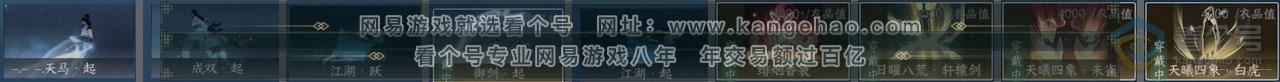 NSH37230逆水寒手游账号详情图25 NSH37230逆水寒手游账号详情图25