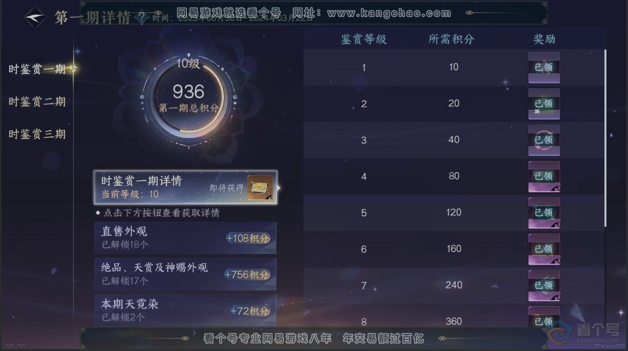 NSH37230逆水寒手游账号详情图22 NSH37230逆水寒手游账号详情图22