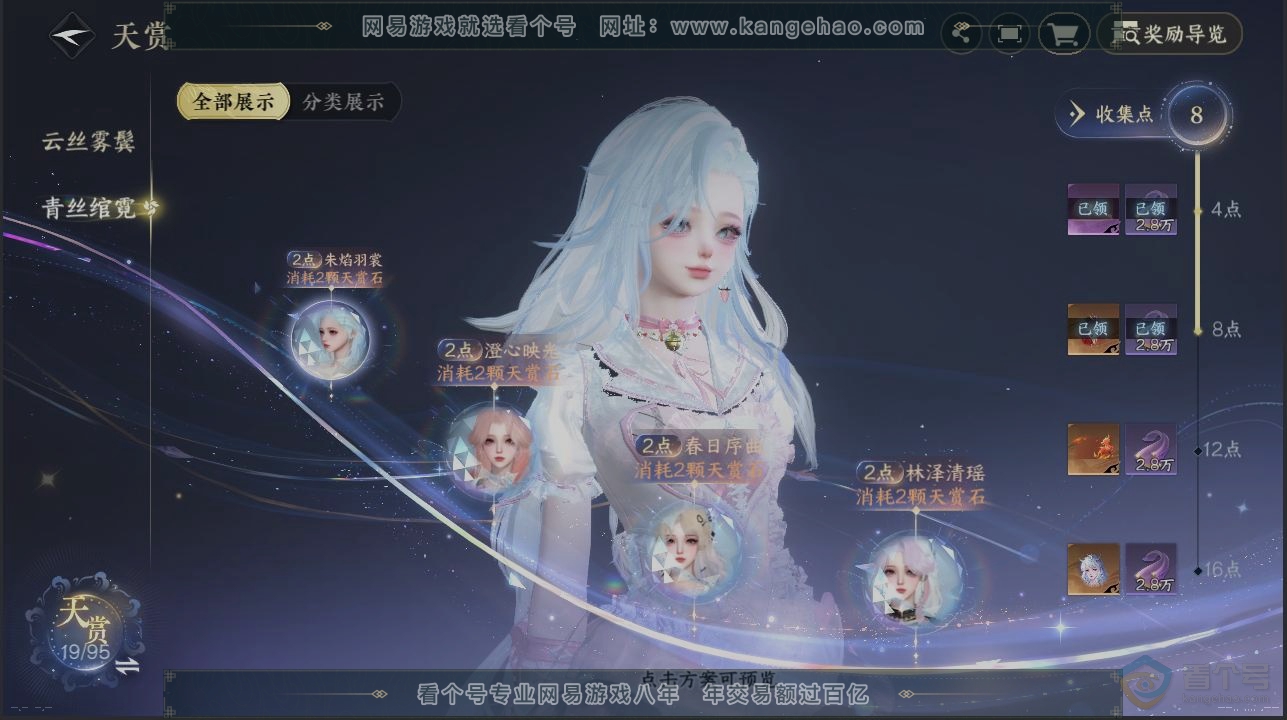NSH37230逆水寒手游账号详情图2 NSH37230逆水寒手游账号详情图2