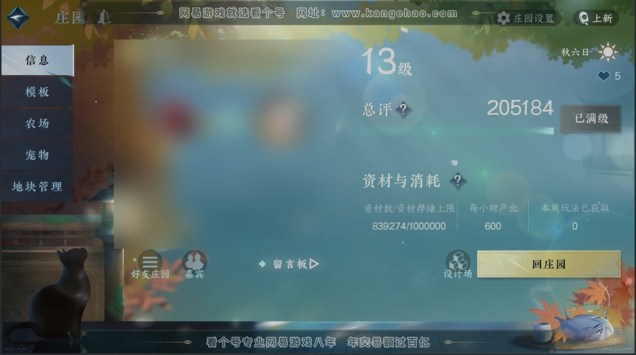 NSH37230逆水寒手游账号详情图30 NSH37230逆水寒手游账号详情图30