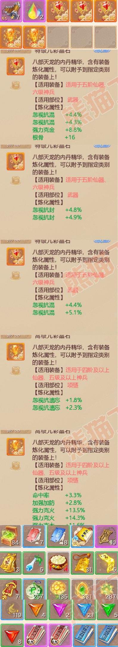 93038大话西游账号详情图7