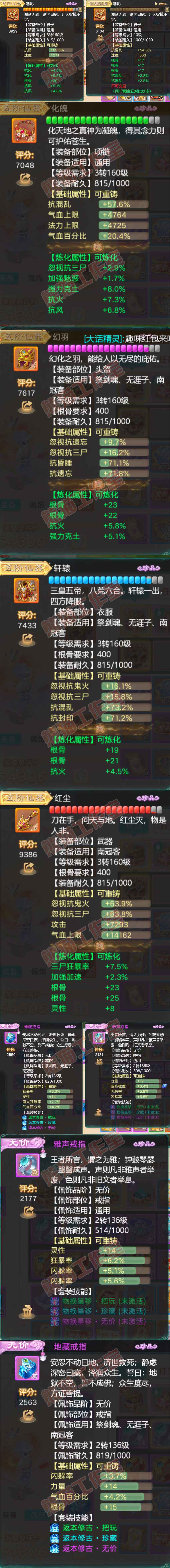 93038大话西游账号详情图4