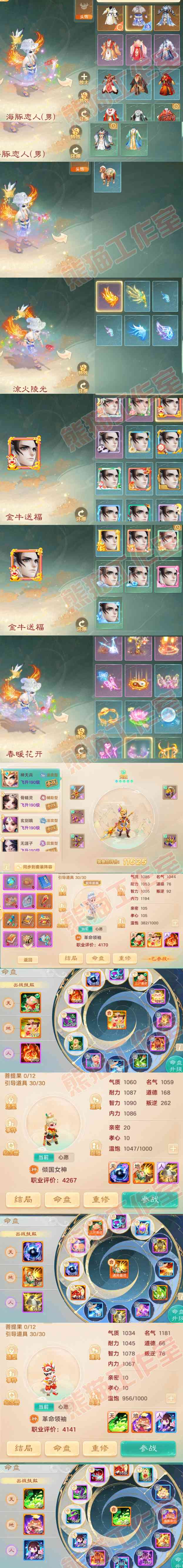 93038大话西游账号详情图8