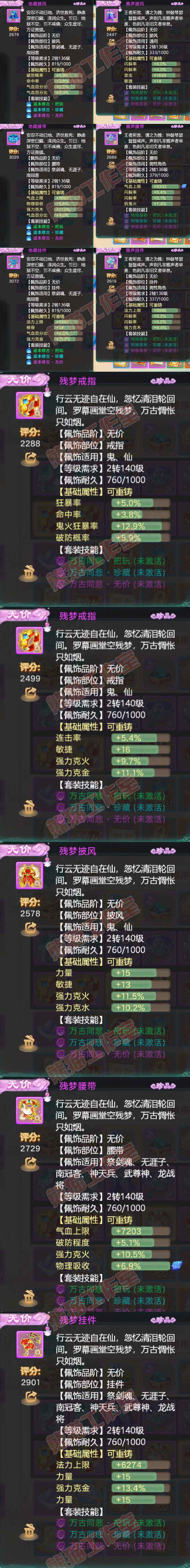 93038大话西游账号详情图5