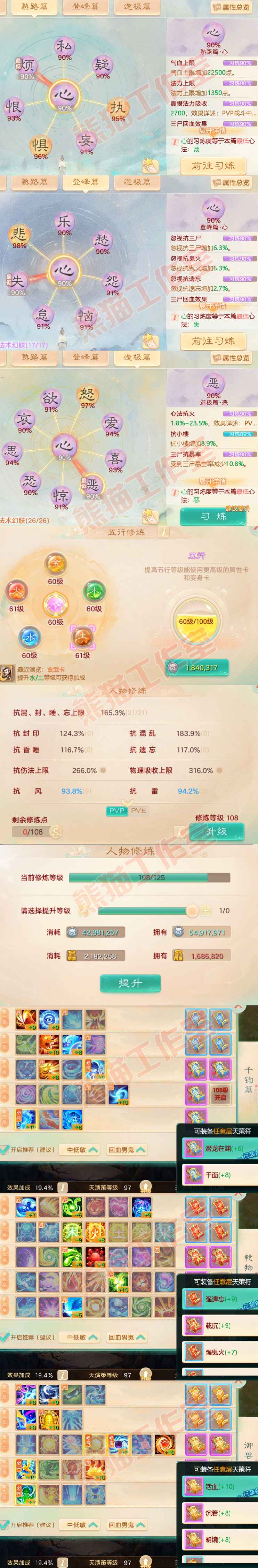 93038大话西游账号详情图3