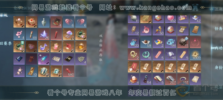NSH33031逆水寒手游账号详情图2