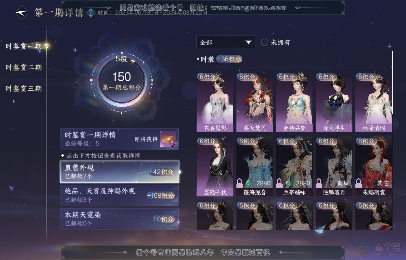 NSH37246逆水寒手游账号详情图12 NSH37246逆水寒手游账号详情图12