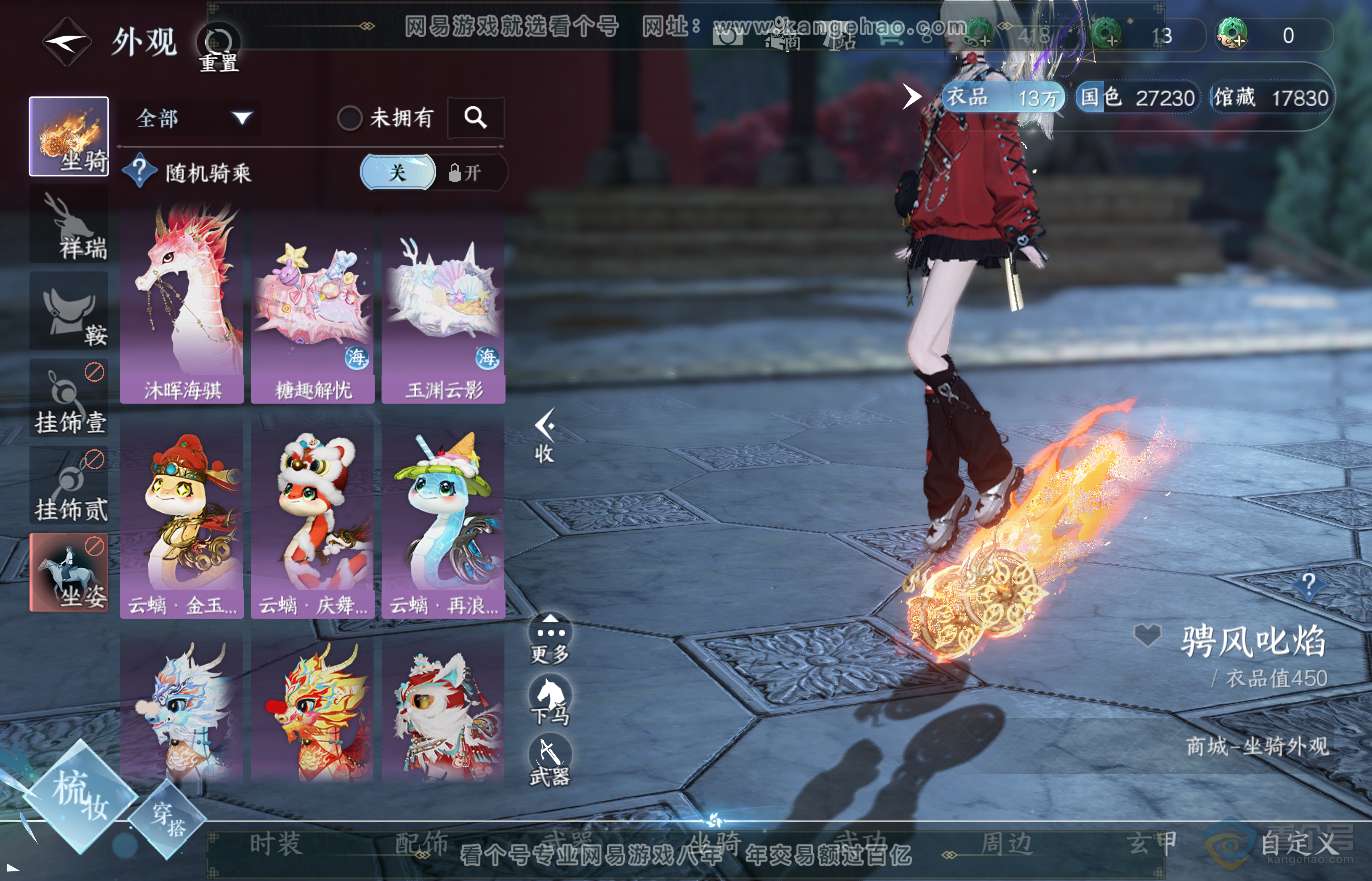 NSH37246逆水寒手游账号详情图9 NSH37246逆水寒手游账号详情图9