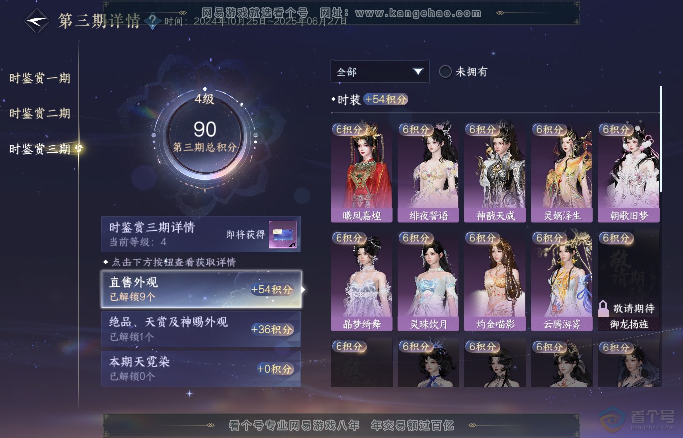 NSH37246逆水寒手游账号详情图14 NSH37246逆水寒手游账号详情图14