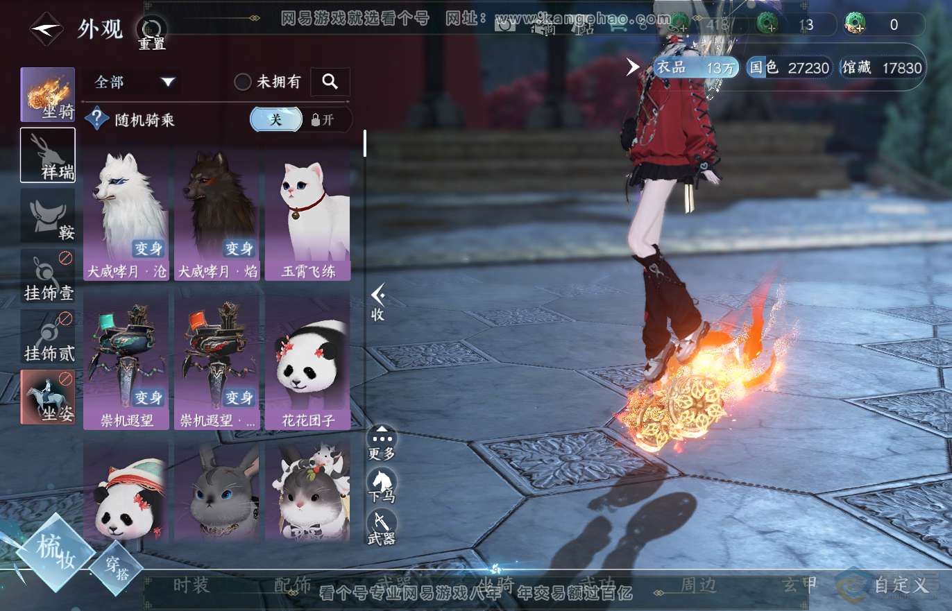 NSH37246逆水寒手游账号详情图8 NSH37246逆水寒手游账号详情图8