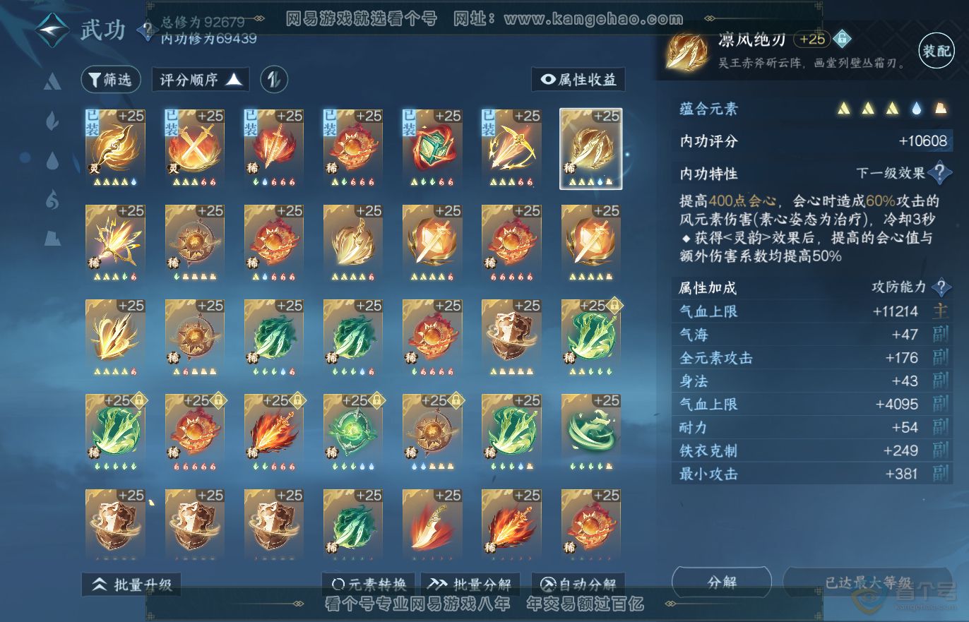 NSH37246逆水寒手游账号详情图20 NSH37246逆水寒手游账号详情图20