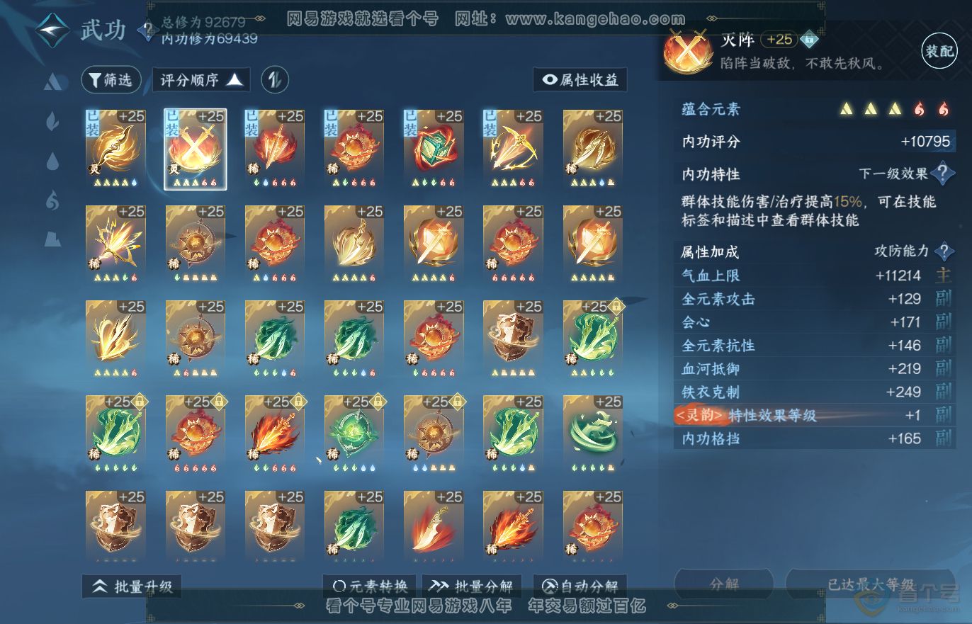 NSH37246逆水寒手游账号详情图18 NSH37246逆水寒手游账号详情图18