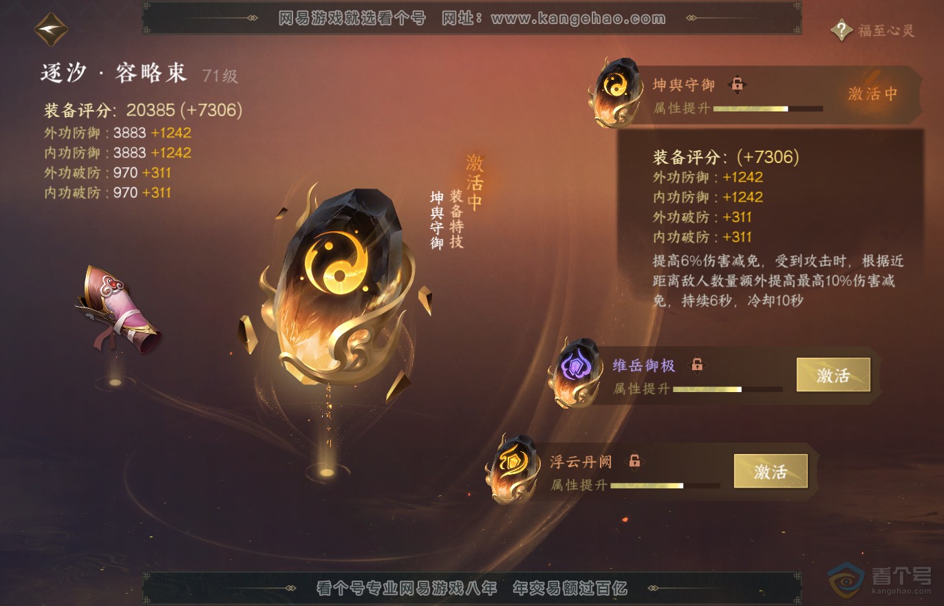 NSH37246逆水寒手游账号详情图26 NSH37246逆水寒手游账号详情图26