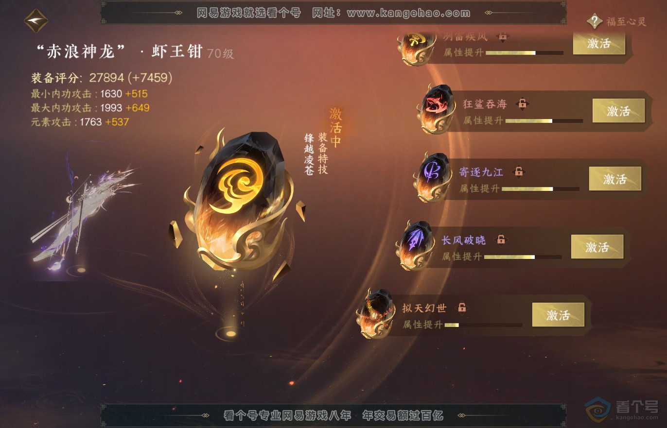 NSH37246逆水寒手游账号详情图25 NSH37246逆水寒手游账号详情图25