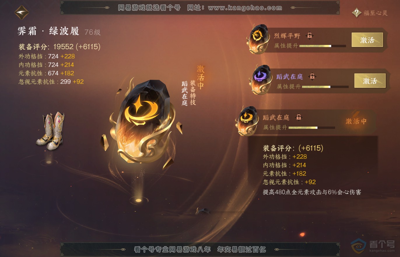 NSH37246逆水寒手游账号详情图29 NSH37246逆水寒手游账号详情图29
