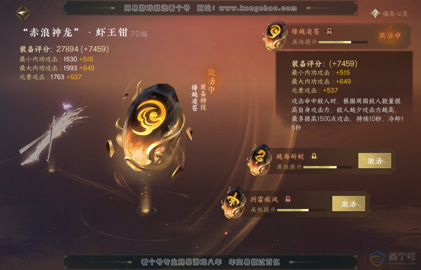 NSH37246逆水寒手游账号详情图24 NSH37246逆水寒手游账号详情图24