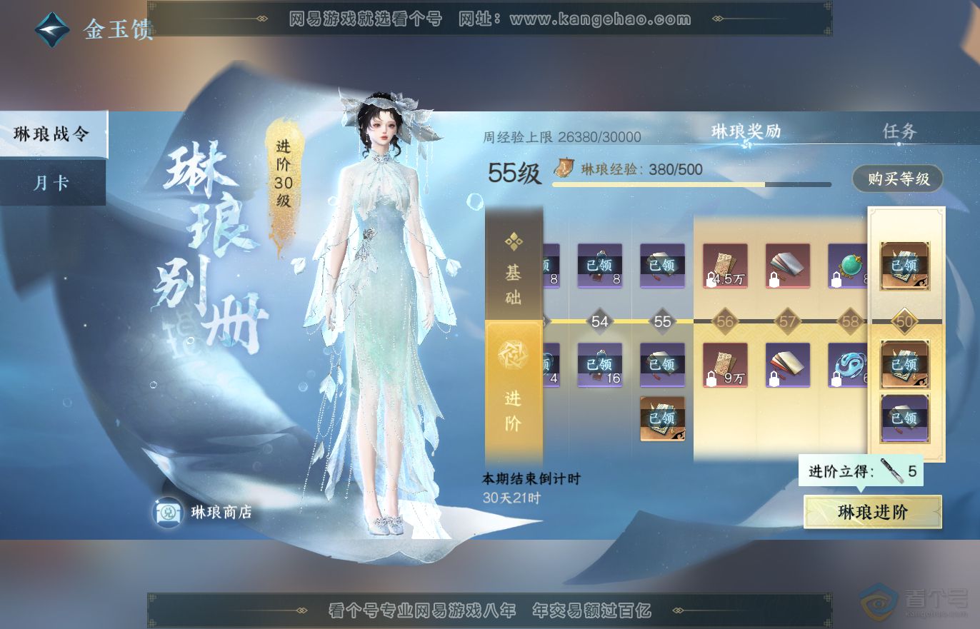 NSH37246逆水寒手游账号详情图34 NSH37246逆水寒手游账号详情图34